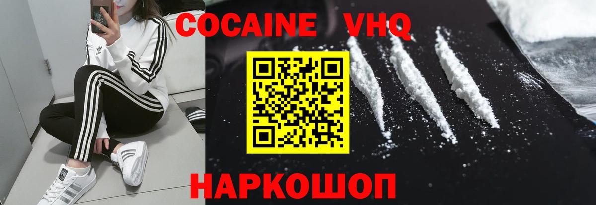 КОКАИН VHQ Черногорск