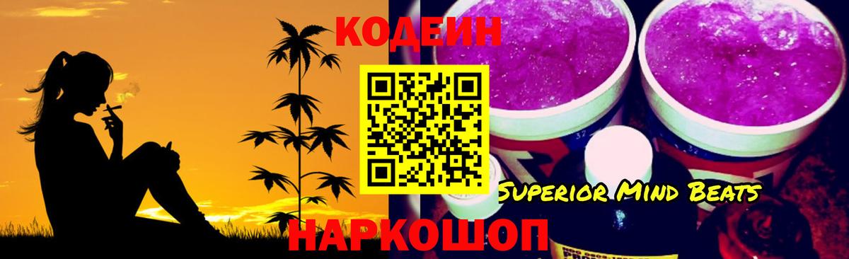 Кодеиновый сироп Lean Purple Drank  Вход с VPN  закладки  Черногорск 