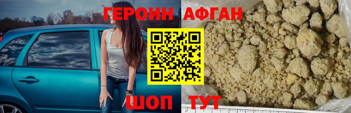 ГЕРОИН  Героин афганец  Вход с VPN  Черногорск 