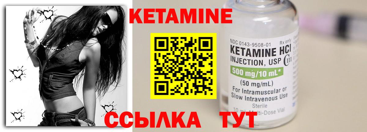 Кетамин ketamine Черногорск