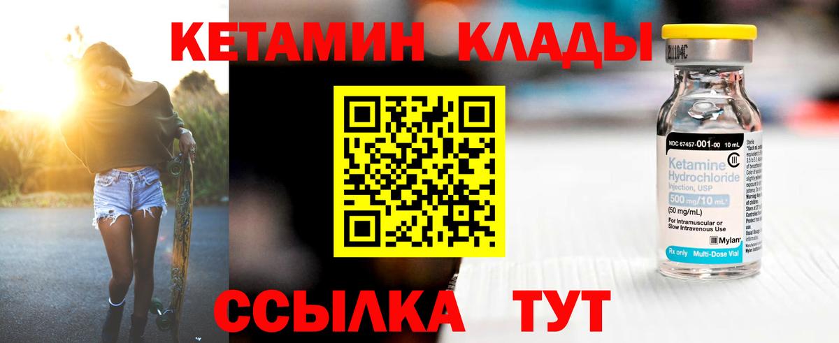 КЕТАМИН VHQ  Вход с VPN  Кетамин VHQ  Черногорск 