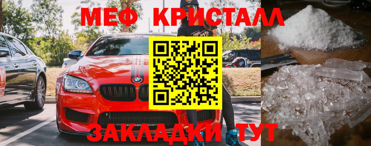 МЯУ-МЯУ  Вход с VPN  Черногорск  Мефедрон VHQ 