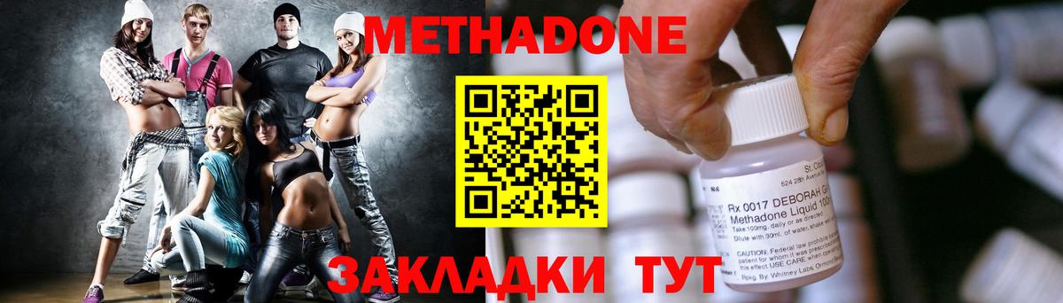 МЕТАДОН methadone Черногорск