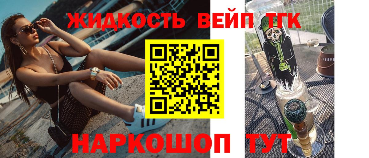 Черногорск  сколько стоит  Вход с VPN  Дистиллят ТГК жижа 